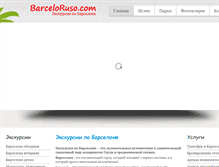 Tablet Screenshot of barceloruso.com